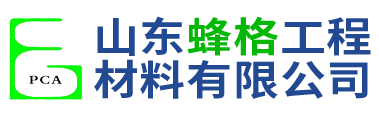 山東蜂格工程材料有限公司