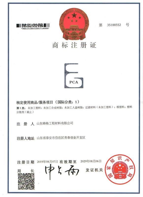 PCA商標注冊證書